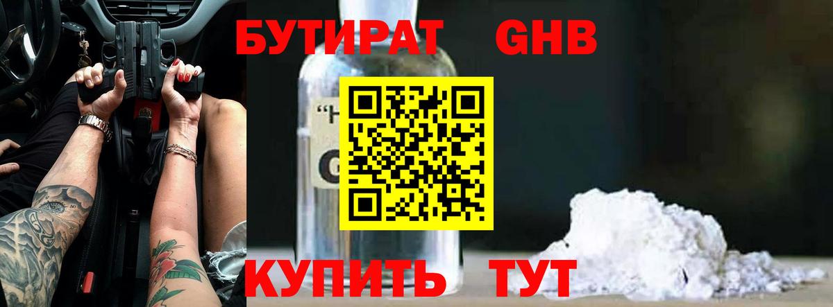 Керчь  Бутират вода  Вход с VPN 
