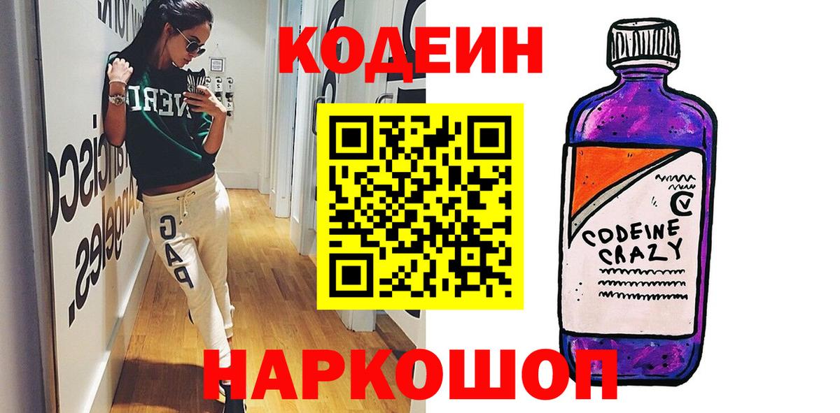 Керчь  Кодеин напиток Lean (лин)  Вход с VPN 