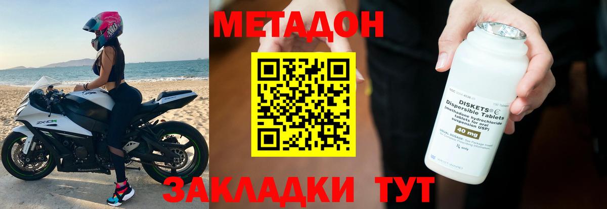 МЕТАДОН methadone Керчь